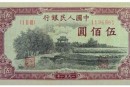1951年伍佰元瞻德城值多少钱 第一套人民币伍佰元瞻德城价格